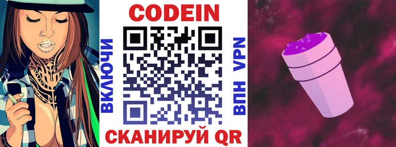 Кодеин Purple Drank  Купить  Югорск 